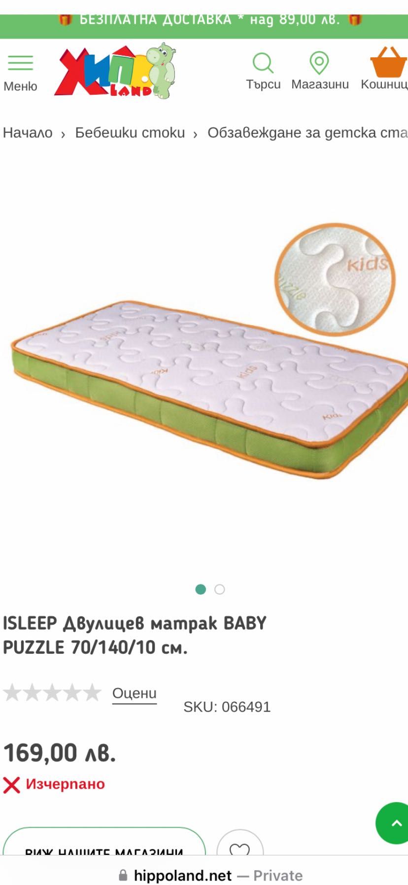 Двулицев матрак BABY PUZZLE 70/140/10 см.