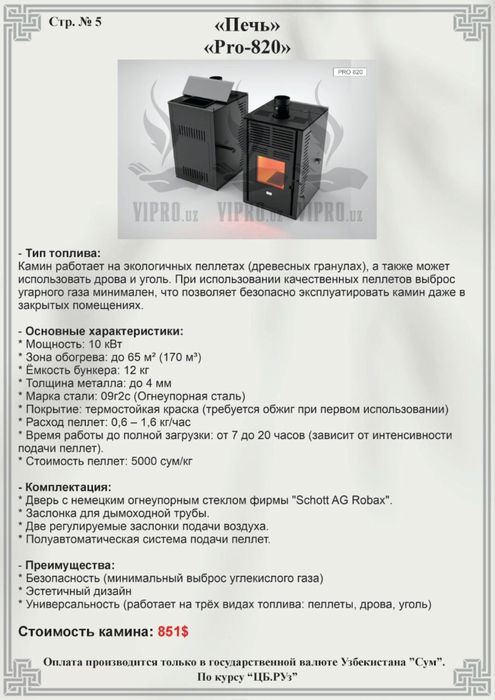 Печь Pro-820 пиллетная печь, 3 вида топлива, пиллеты, дрова, уголь