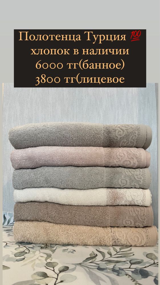 Продам полотенца турецкие