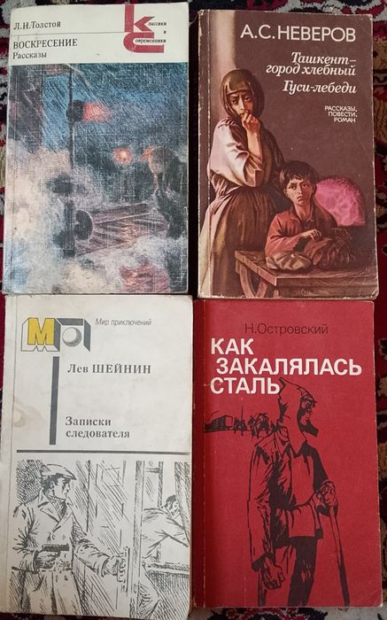 Продаю книги-Шейнин,Неверов,Островский, Толстой, Голон.