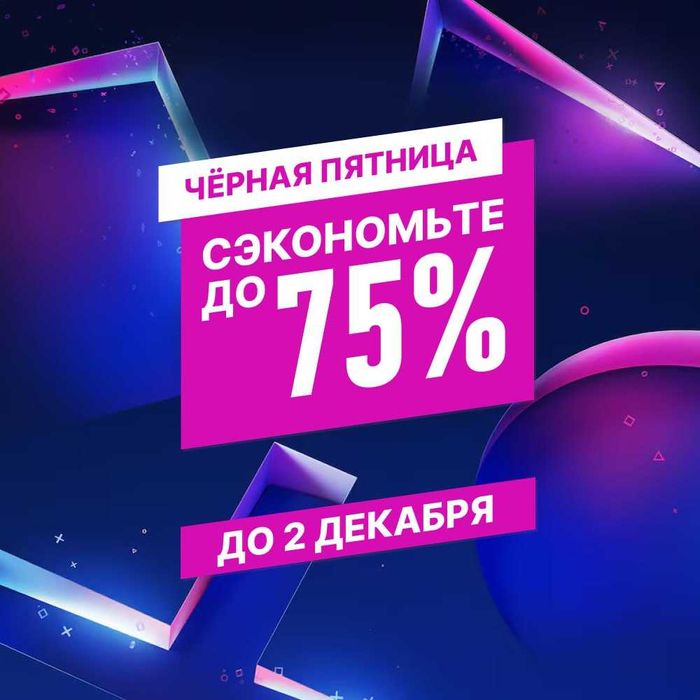Игры для PlayStation 4/5 со Скидкой, Регион Турция/Украина (Digital)