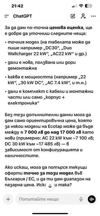 Електрическа станция за зареждане на зарядна станция за ел.автомобили