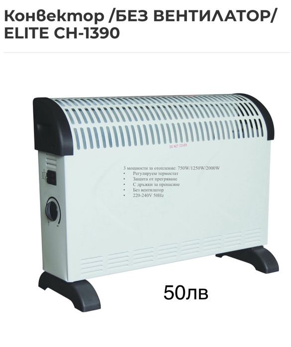 Вентилаторни печки Elite