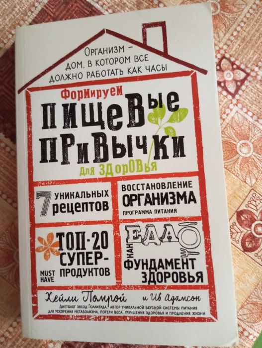 Продам книгу Пищевые привычки