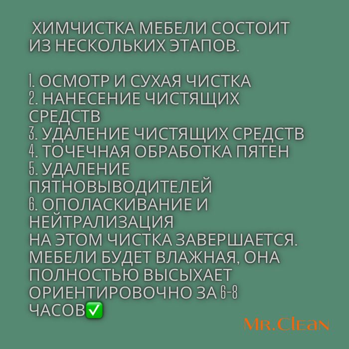 Химчистка мебели Выездная чистка дивана матраса стульев