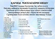 Қаржы жұмыстары.