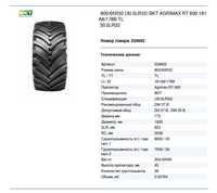 Шины на комбайн 800/65R32 (30.5LR32) BKT AGRIMAX RT 600 181 A8/178B TL