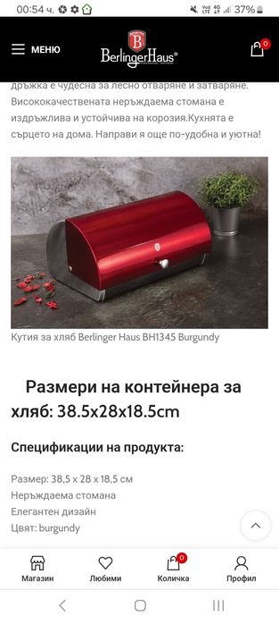 Berlinger Haus Кутия за хляб