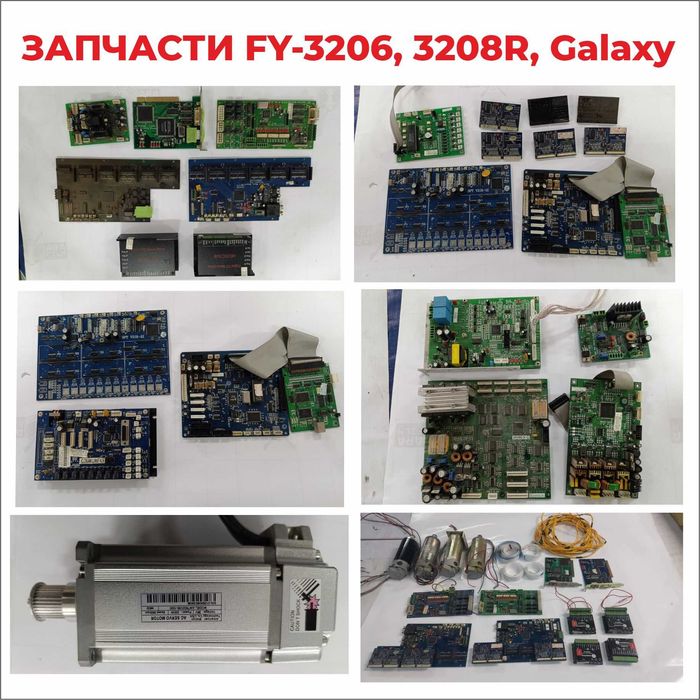 ЗАПЧАСТИ Широкоформатный принтер FY-3208R  FY-3206H, GALAXY UD,