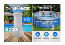 Фильтр картриджный насос для бассейна 2006 л/ч до 18 т Доставка беспл