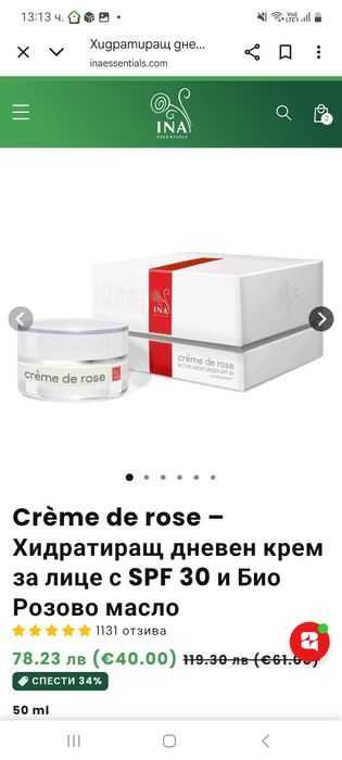 Крем за лице Ина Есеншън