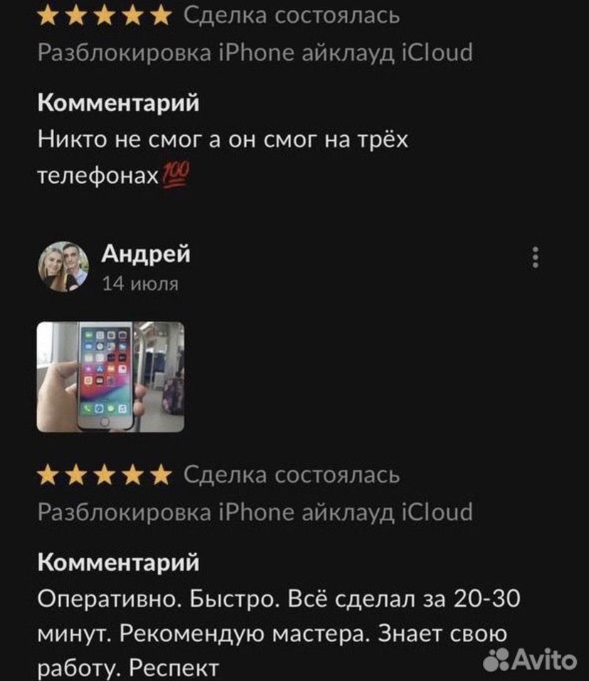 Разблокировка icloud