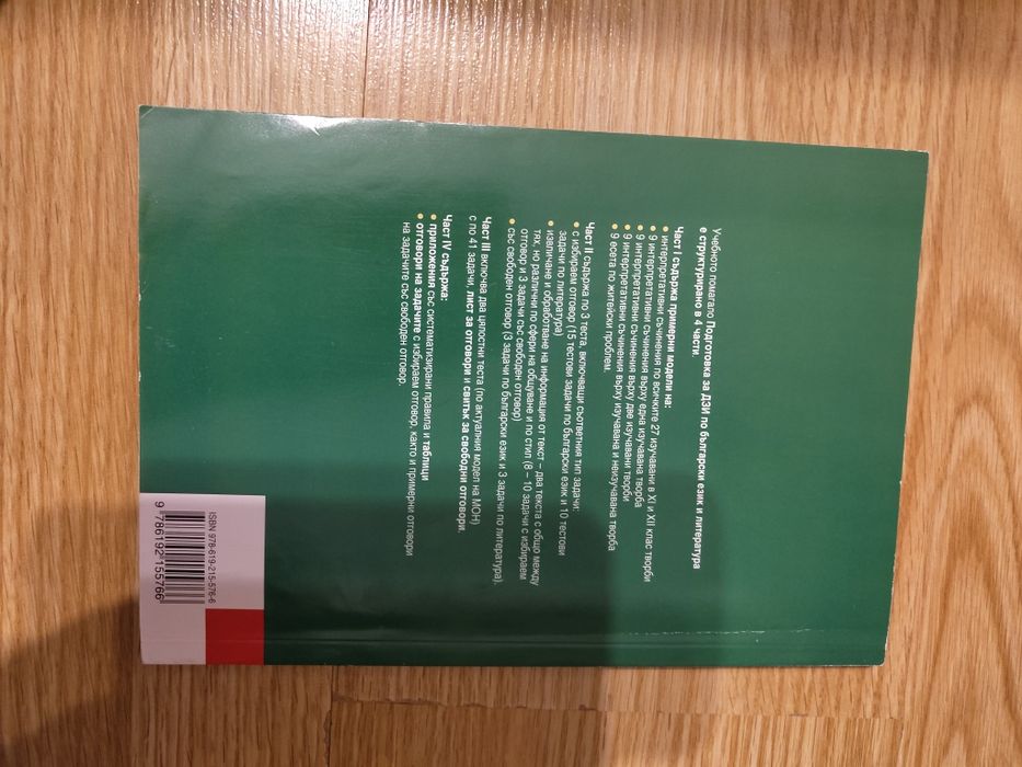 БЪЛГАРСКИ и литература подготовка за ДЗИ  11 12. клас анубис клет