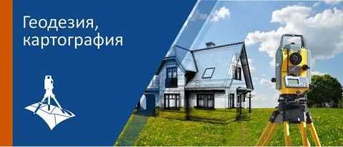 Геодезия Геодезические услуги Топосъёмка Geodezist Geodeziya