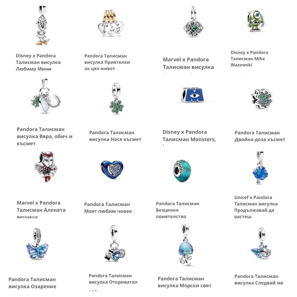 Талисмани Пандора гривни Pandora charms