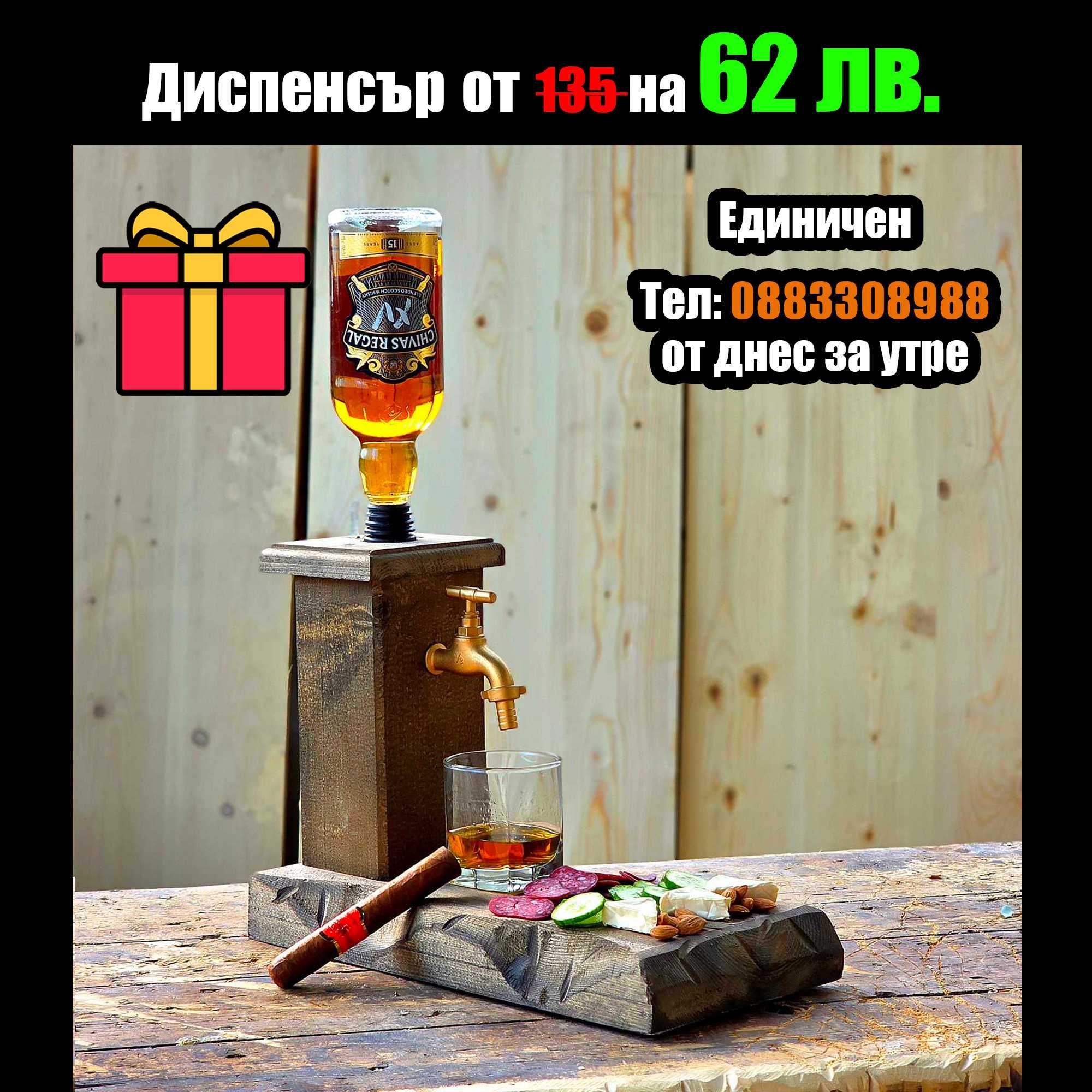 Диспенсъри за алкохол