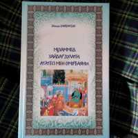 Мухаммад Хайдар Дулати. Казакша кiтаптар. 4 т. Книги на каз. яз. 4 шт.