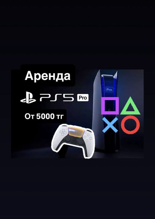 FIFA 26 Аренда PS5 от 5000 тг, дешевая аренда плейстейшн 5