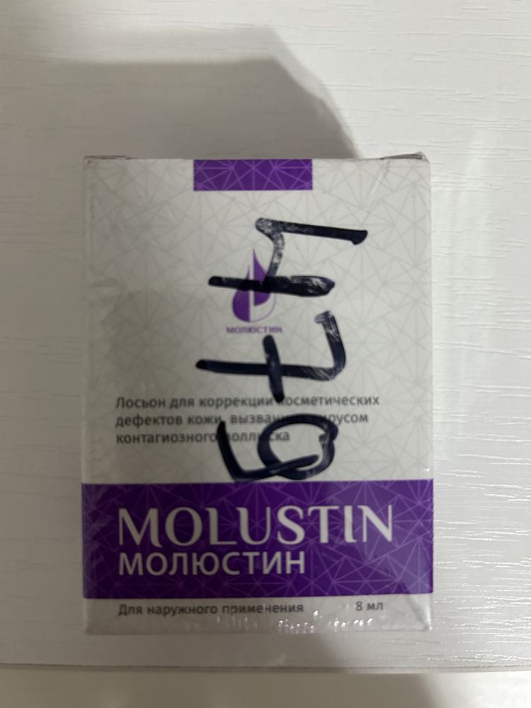 Продам Молюстин