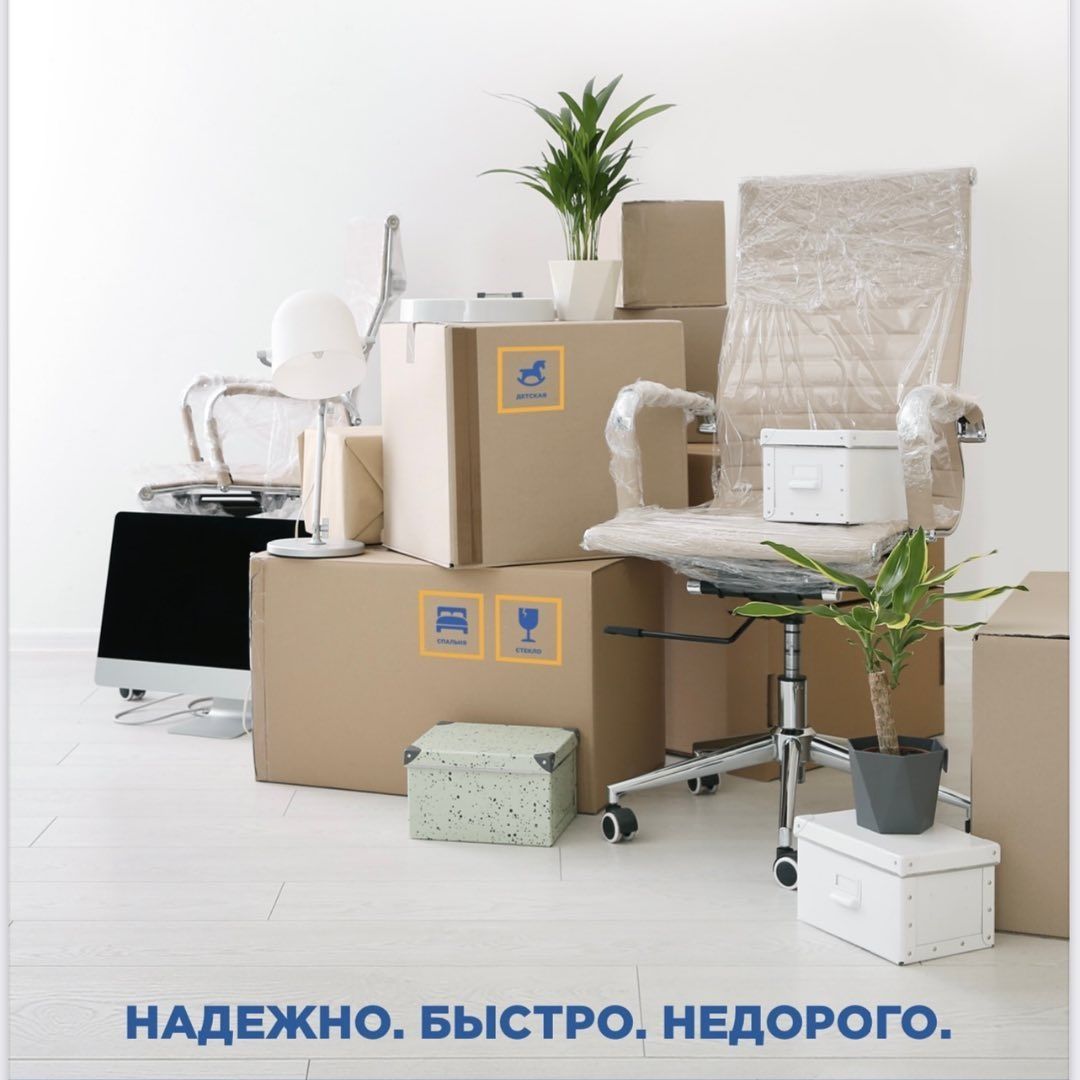 Переезд по алмате офиса и складов, moving services.