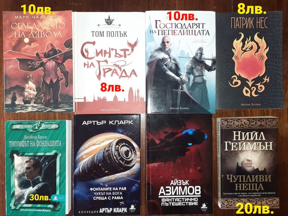 Много книги фантастика и фентъзи романи