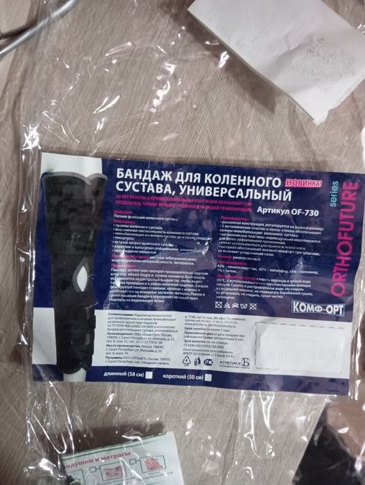 Продам  Бандаж для коленого сустава