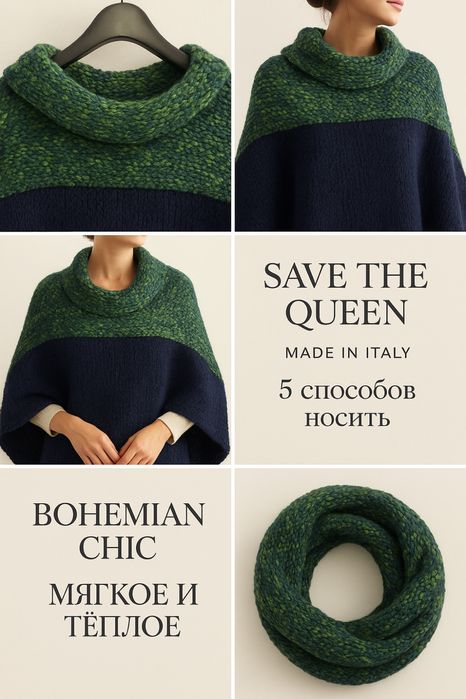 Снуд, шарф, пелерина, болеро, пончо-Save the Queen, ИТАЛИЯ
