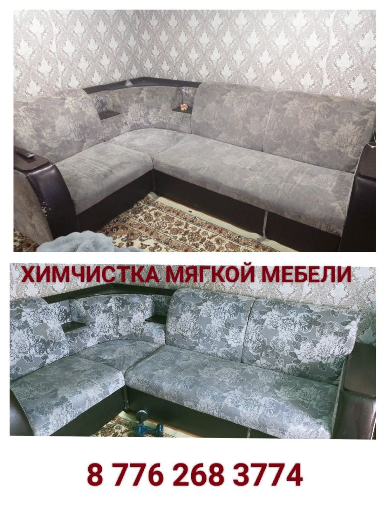 Химчистка мягкой мебели