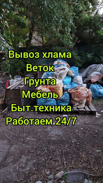 Вывоз мусора/ хлама/ строительного мусора/ грунта/ дивана/ матраса