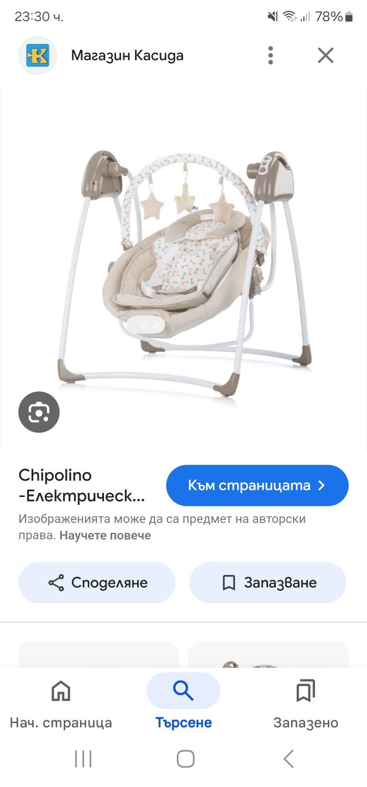 Люлка шезлонг чиполино