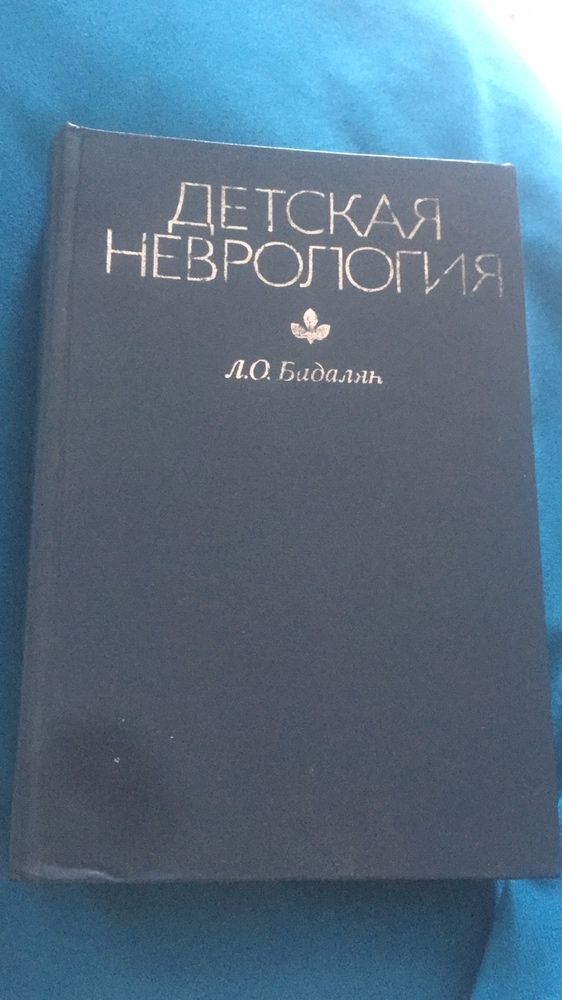 Книга Детская неврология