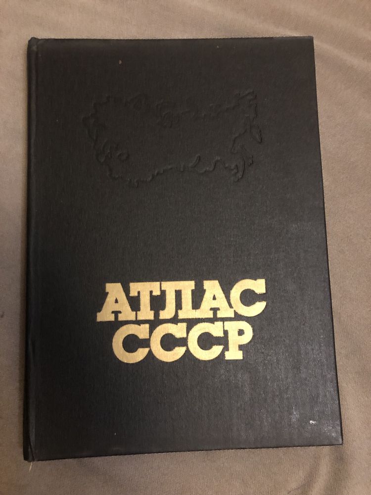 Книга Атлас СССР