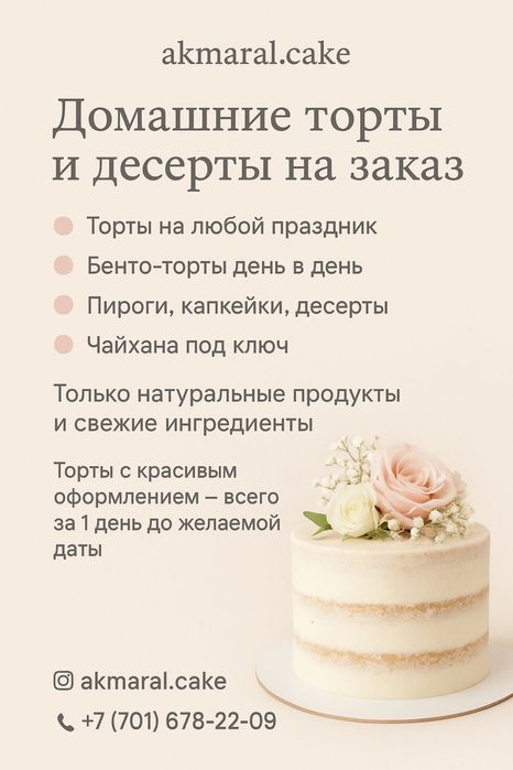 Торты на заказ | Чайхана под ключ