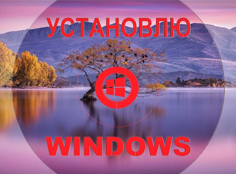 Windows 10 | 11 лицензионный и программами офис для Виндус