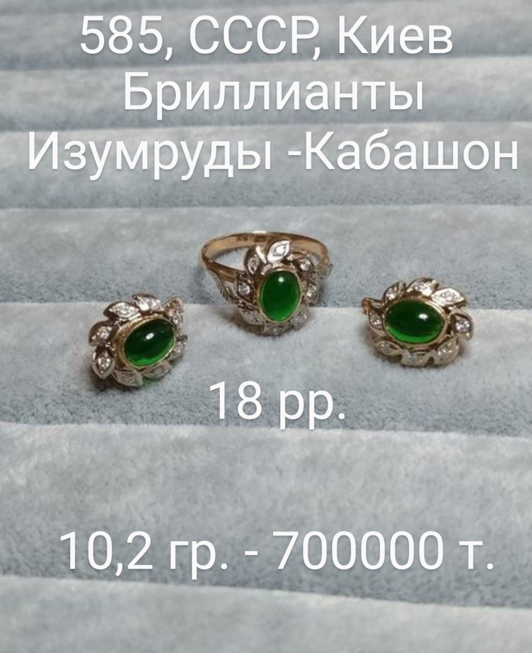 Золотые изделия 583,СССР, Бриллианты, Изумруды,Сапфиры