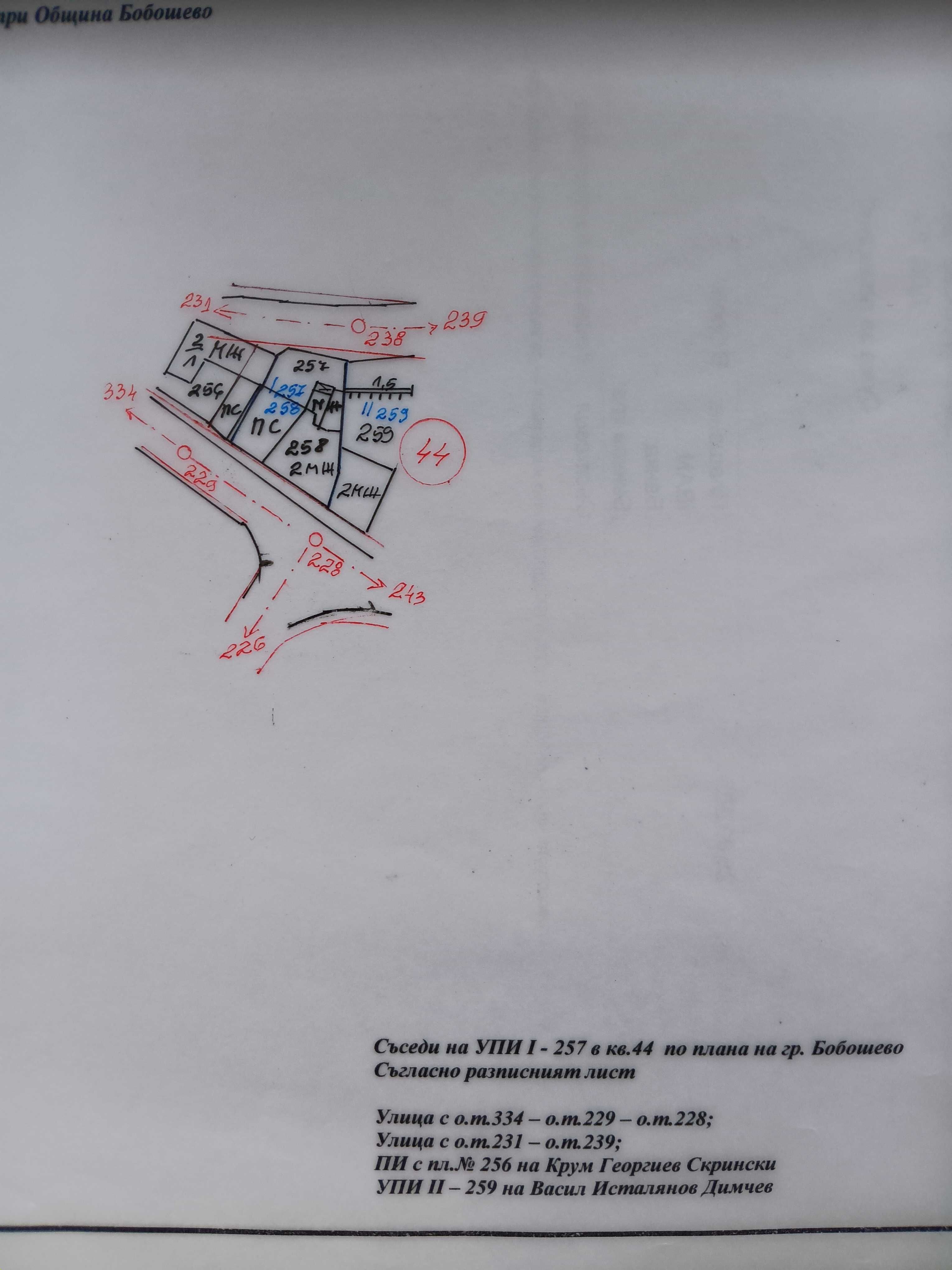 парцел гр. Бобошево