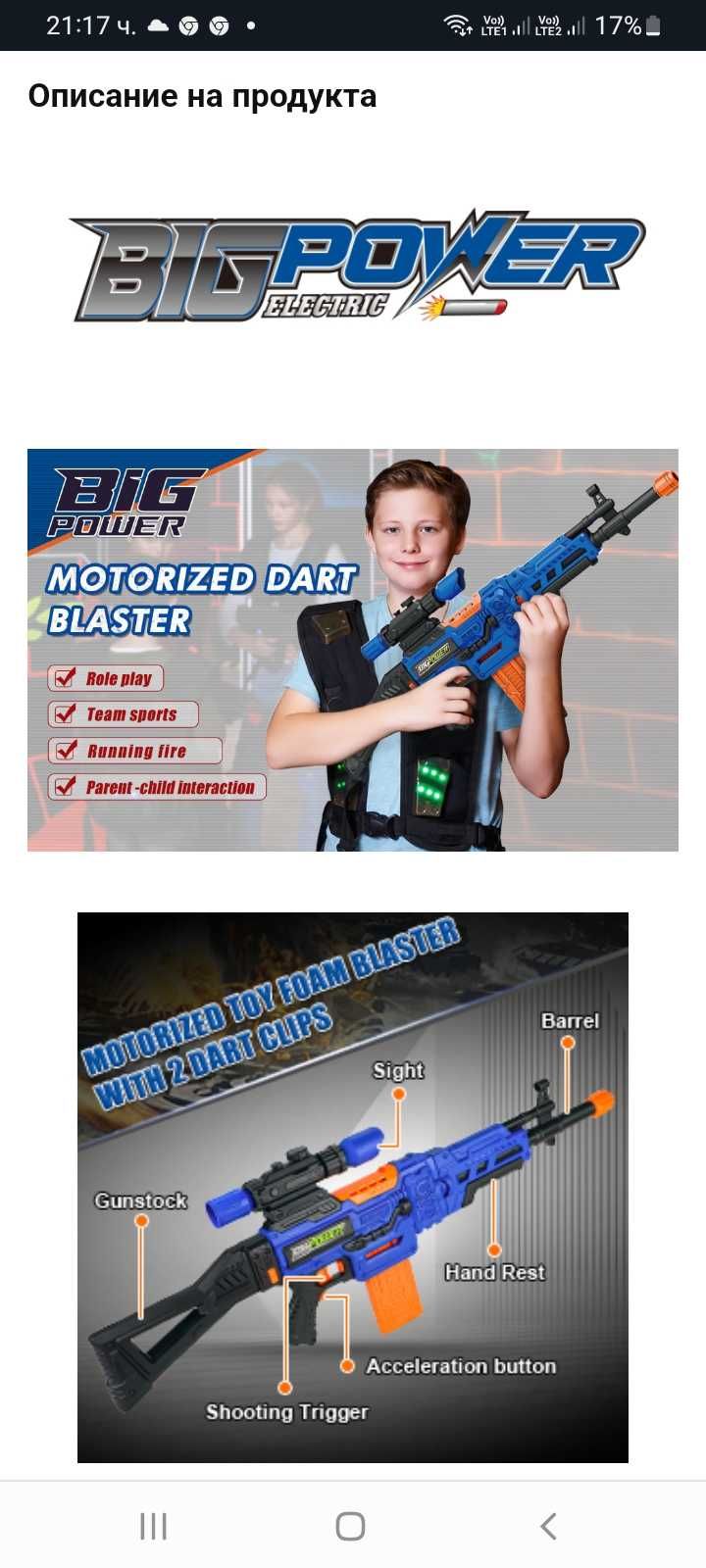Детска пластмасова пушка,Bigpower с 2 пълнителя и 100 стрели