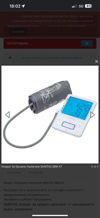 Апарат за кръвно накягане