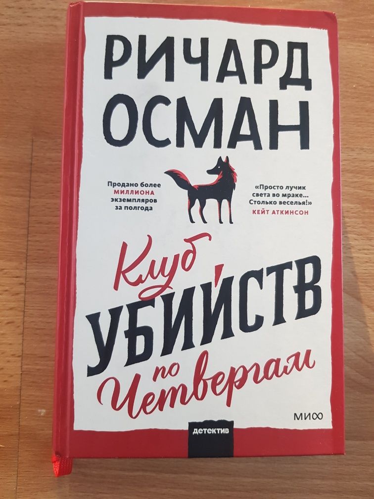 Книги Неортодоксальная, Открытая книга