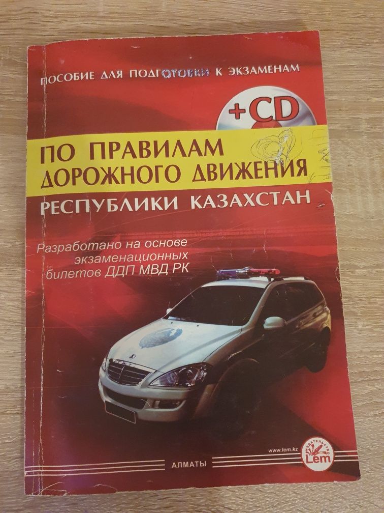 Книга брощура для подготовки к экзаменам по вождению очень нужная