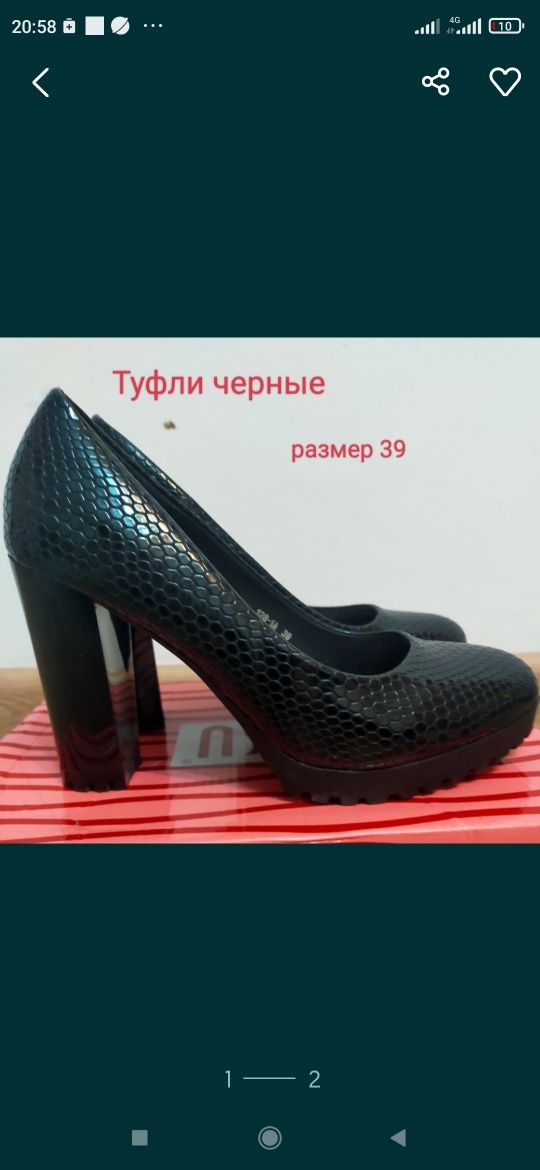 Продам туфли черные