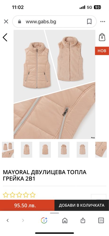 Mayoral двулицева грейка / елек 10-12г.