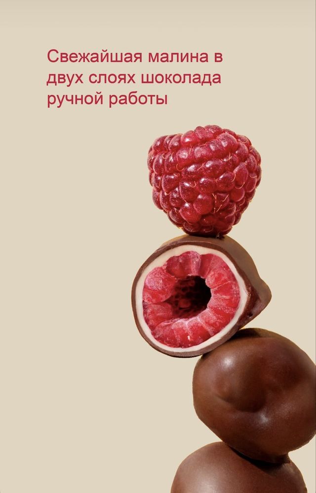 малина в шоколаде franui