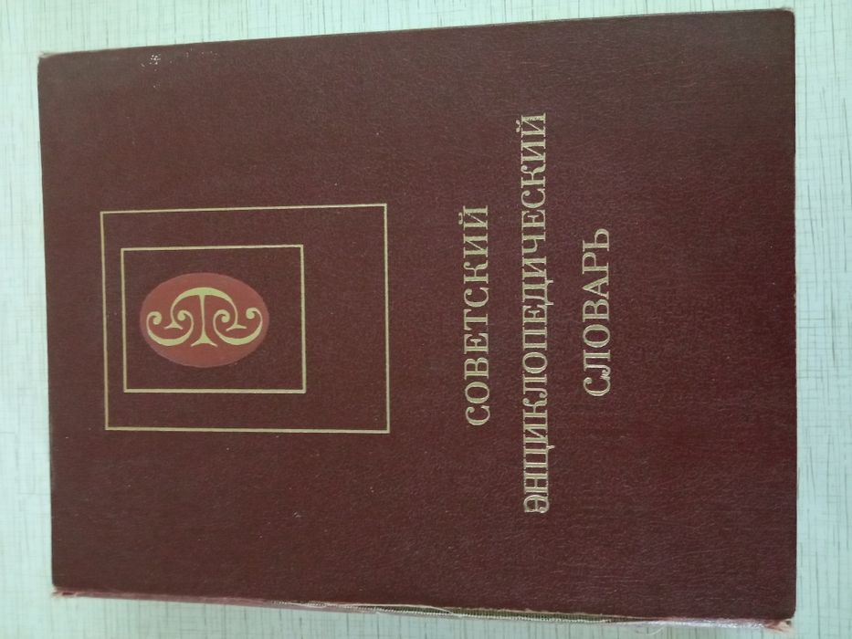 Справочники, энциклопедия