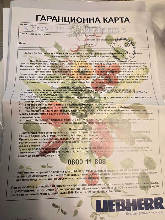 Хладилник Liebherr K 2734