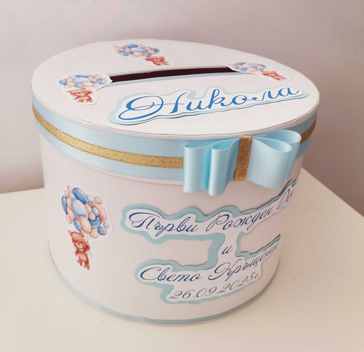 Кутия за пари  за рожден ден ,кръщене и други поводи