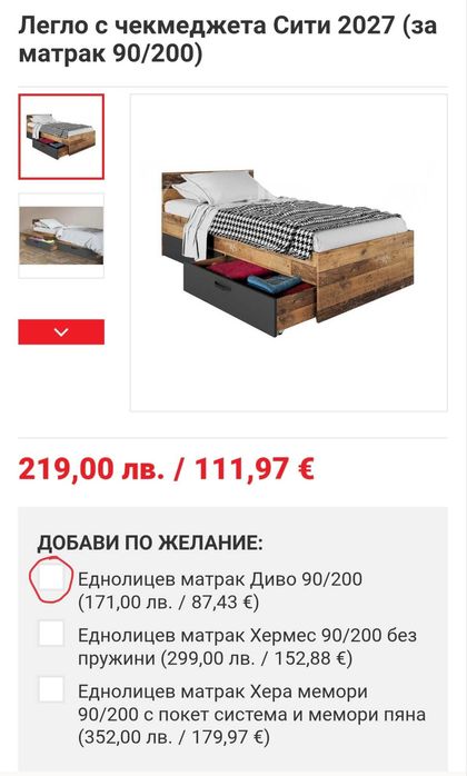 Единично Легло 200/99