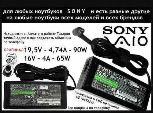 Зарядка, блок питания на ноутбук - СОНИ