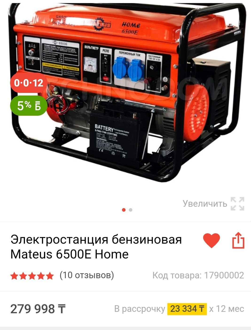 Бензиновый генератор