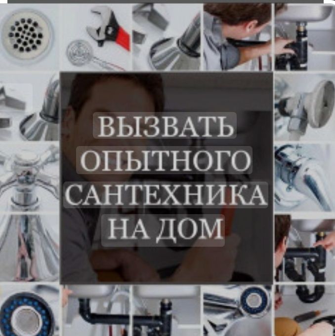 Сантехник отопление